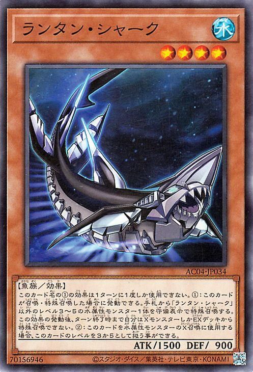 遊戯王 ランタン・シャーク【ノーマル】 ANIMATION CHRONICLE 2024