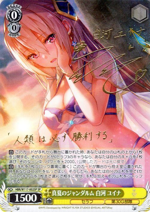 真夏のジャンダルム 白河 ユイナ（SP）※箔押しサイン｜ヴァイス