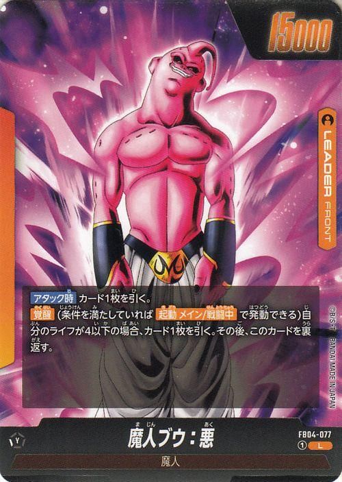 魔人ブウ：悪(FB04-077)（リーダーカード）｜ドラゴンボールスーパー