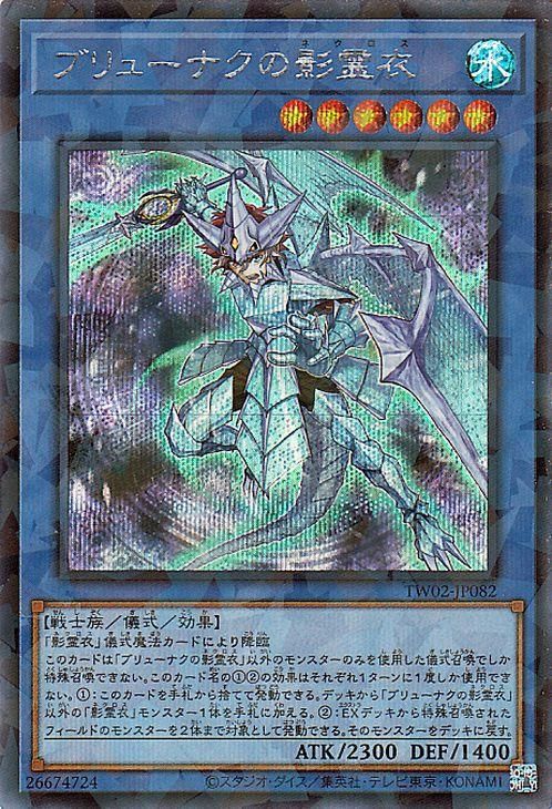 遊戯王 ブリューナクの影霊衣【シークレットパラレルレア】 TERMINAL