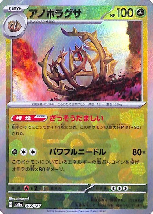 アノホラグサ（ミラー仕様（マスターボール））| ポケモンカードゲーム