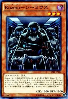 遊戯王 Kozmo－シーミウズ エクストラパック2016 EP16-JP010