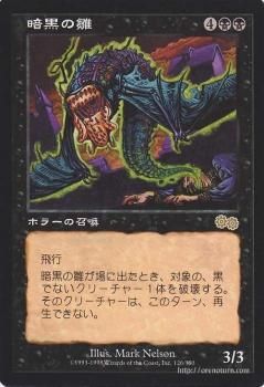 暗黒の雛/Dark Hatchling 【R】 ※EX｜マジック：ザ・ギャザリング MTG