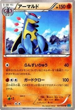アーマルド| ポケモンカードカード通販のカードミュージアム