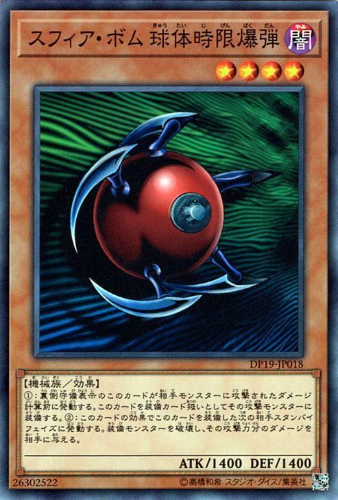 遊戯王 スフィア・ボム 球体時限爆弾 【レジェンドデュエリスト編2