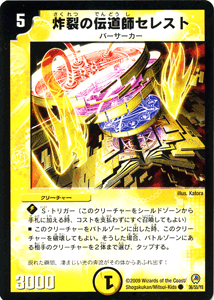 炸裂の伝道師セレスト｜デュエマシングルカード通販のカードミュージアム