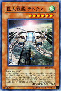 遊戯王 巨大戦艦テトラン 【スーパーレア】 EEN-JP017 ｜遊戯王カード