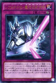 遊戯王 レアメタル化・魔法反射装甲 【ウルトラレア】 マシンギア
