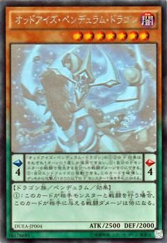 遊戯王 オッドアイズ・ペンデュラム・ドラゴン 【ホログラフィックレア