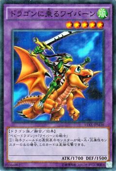 遊戯王 ドラゴンに乗るワイバーン 【ミレニアムレア】 決闘者の栄光
