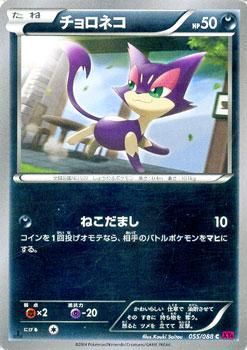 チョロネコ| ポケモンカードカード通販のカードミュージアム