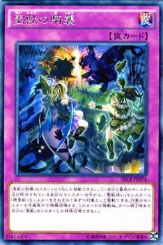 遊戯王 霊獣の騎襲 ザ シークレット オブ エボリューション SECE-JP074
