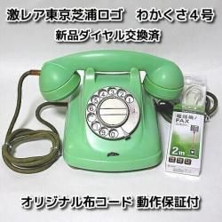 柊花堂シュウカドウ電電公社時代の電話機通販古時計昭和レトロ雑貨