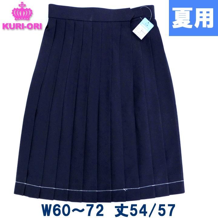 制服 スカート夏用 紺 無地 24本プリーツ W60/W63/W66/W69/W72 丈54/57