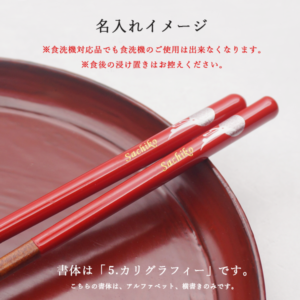 箸┃ギフト 福鳥千鳥夫婦セット（食洗機対応 置貝） 【兵左衛門