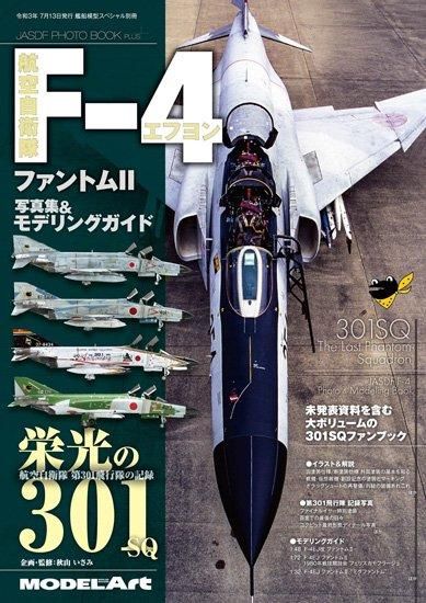 kse-41》航空自衛隊F-4ファントムII 写真集＆モデリングガイド「栄光の