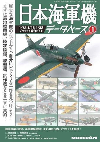 901》日本海軍機データベース 1《901》Japanese Navy Database 1