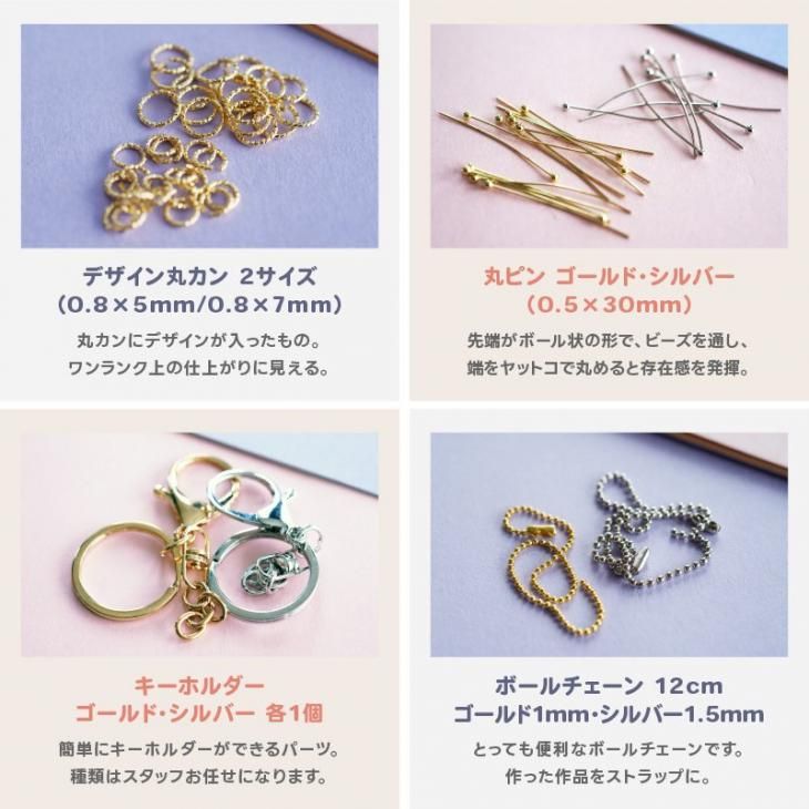 ハンドメイド アクセサリー スターターセット 全39種 ベーシックパーツ