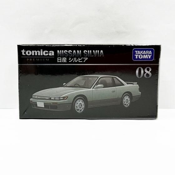 トミカプレミアム08 日産 シルビア