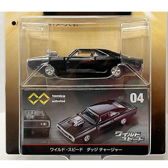 トミカプレミアムunlimited 04 ワイルド・スピード ダッジ チャージャー