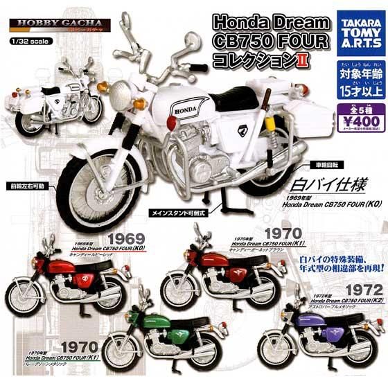 タカラトミーアーツ ホビーガチャ Honda Dream CB750 FOUR