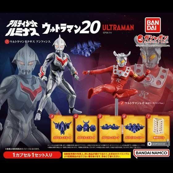 アルティメットルミナスウルトラマン - ガシャポン,フィギュア,トミカ