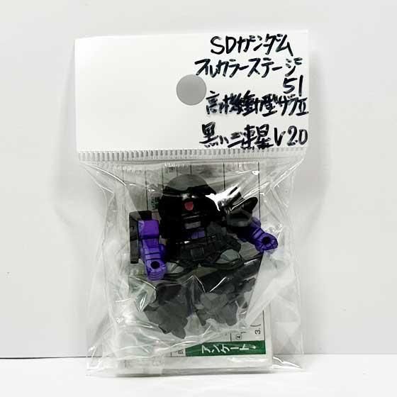 バンダイ SDガンダム フルカラーステージ51 ~ザクバリエーション