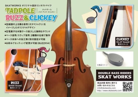 ウッドベース・ピックアップ - ロカビリー、サイコビリー、ラ