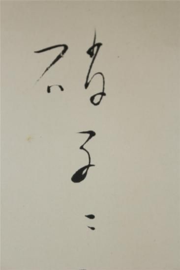 双幅 与謝野晶子 鉄幹 書 - 古美術 山本美術