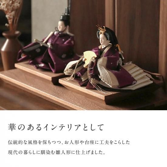 クムキ 雅 ～みやび～ 雛人形 小紫 | 木の雛人形・五月人形 ［人と木］