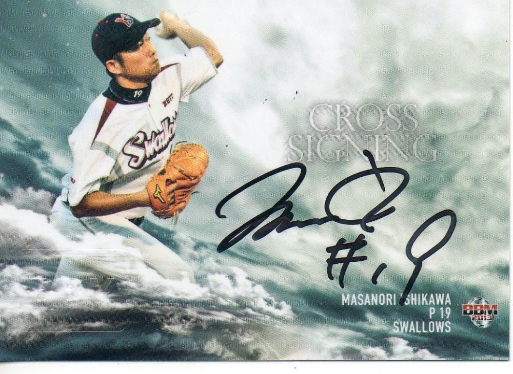 BBM 2013 GENSIS クロス直筆サインカード 石川雅規 【19枚限定】 梅田