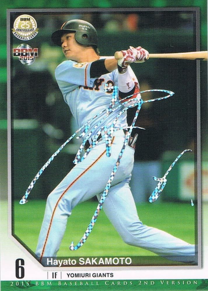 BBM 2015 2ND ホロ箔サインパラレルカード 巨人 坂本勇人【50枚限定