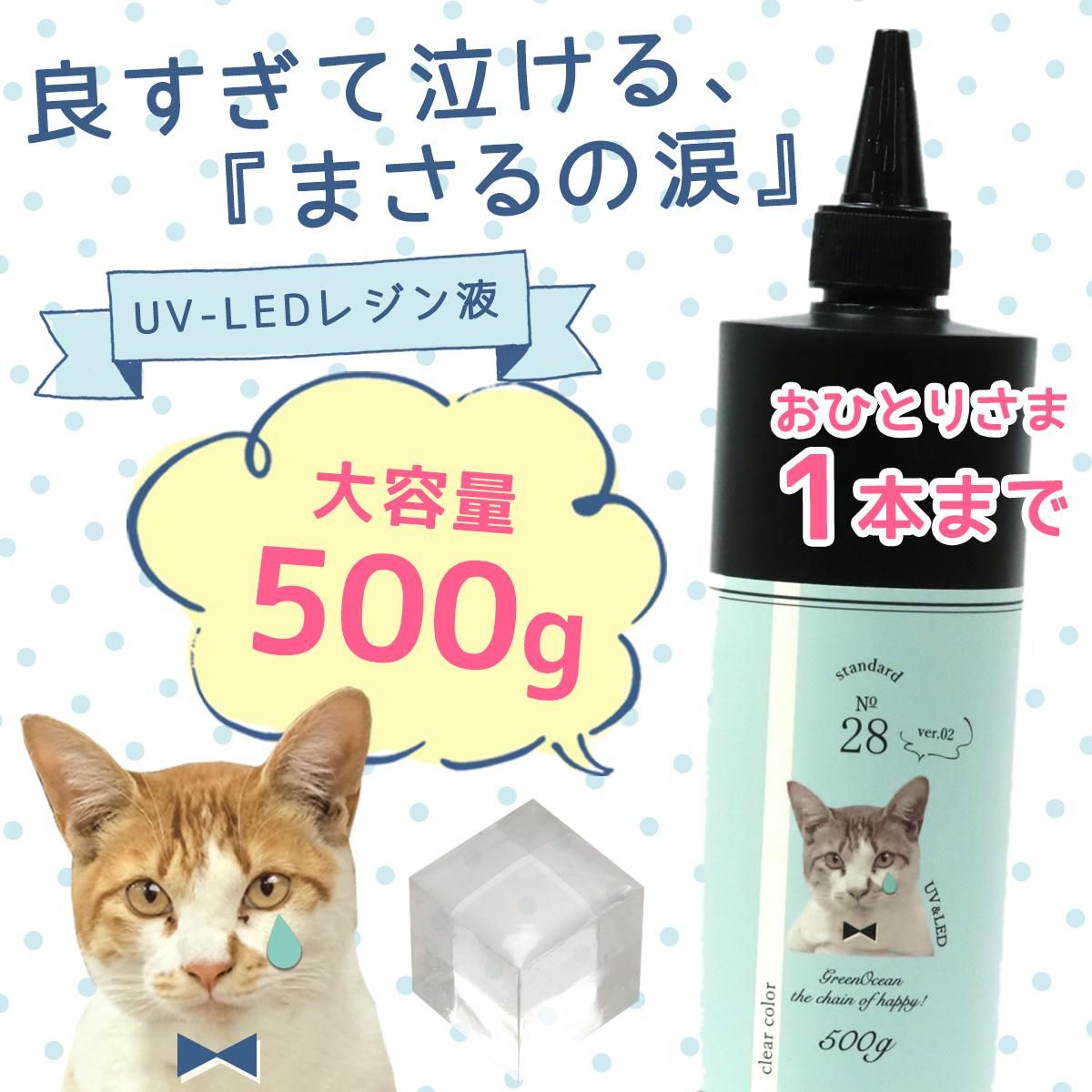 大容量UV-LEDレジン液 500gｰ* オマケがたくさんついてくるパーツ屋さん