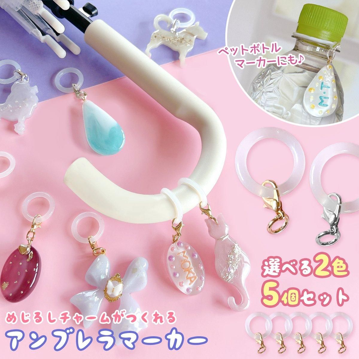 5個 アンブレラマーカー めじるしチャーム - 手作り雑貨屋 * 雑貨好き