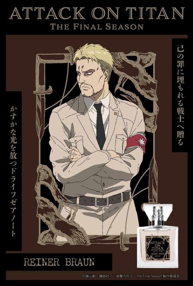 primaniacs】進撃の巨人 The Final Season フレグランス ライナー