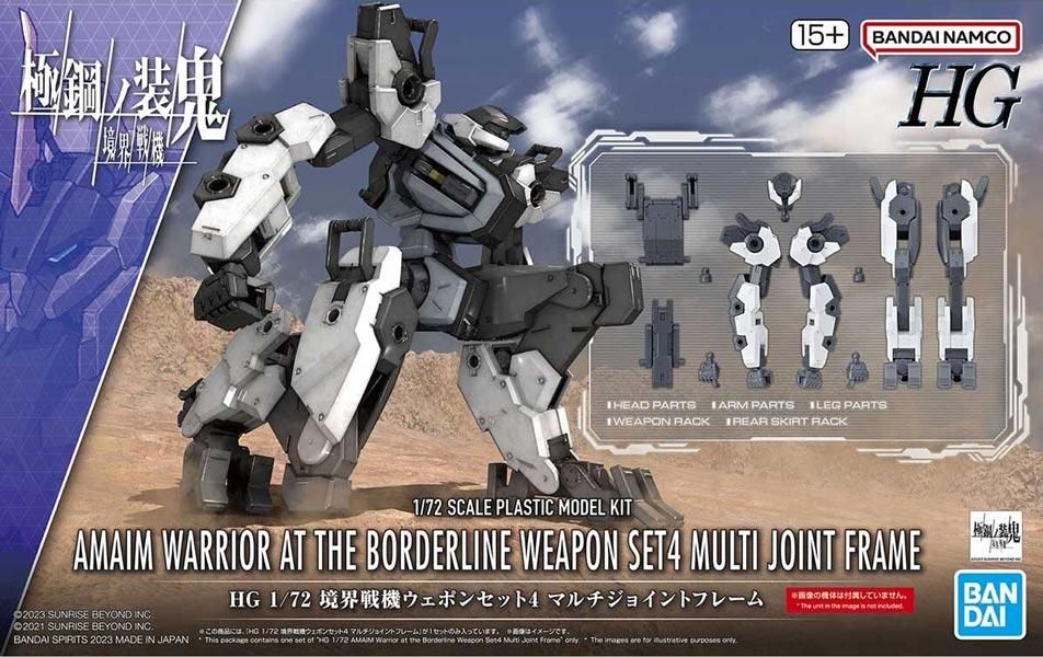 HG 1/72 境界戦機ウェポンセット4 マルチジョイントフレーム プラモデル
