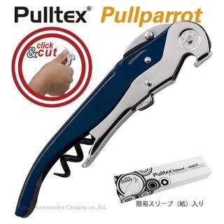プルテックス（Pulltex）ソムリエナイフ（ワインオープナー） | ワイン