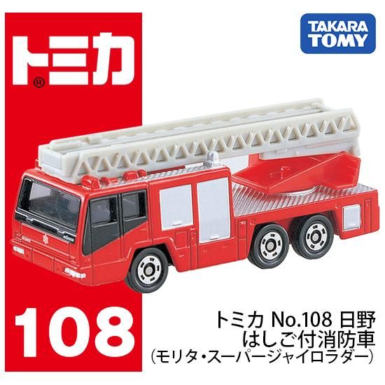 トミカ］ 日野 はしご付き消防車 | 株式会社ライズ