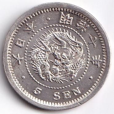 明治7年 竜5銭銀貨 極美品＋ 送料込 - ワタナベコイン ネットショップ