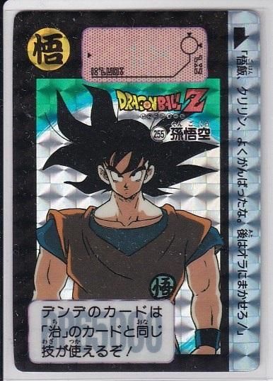 ドラゴンボール カードダス 本弾 №255 【孫悟空】