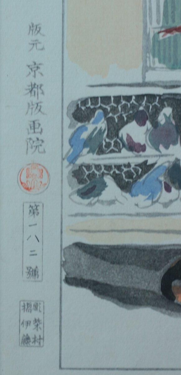 木版画 和田三造 「小鳥屋～続昭和職業絵画より」 商品番号34072905