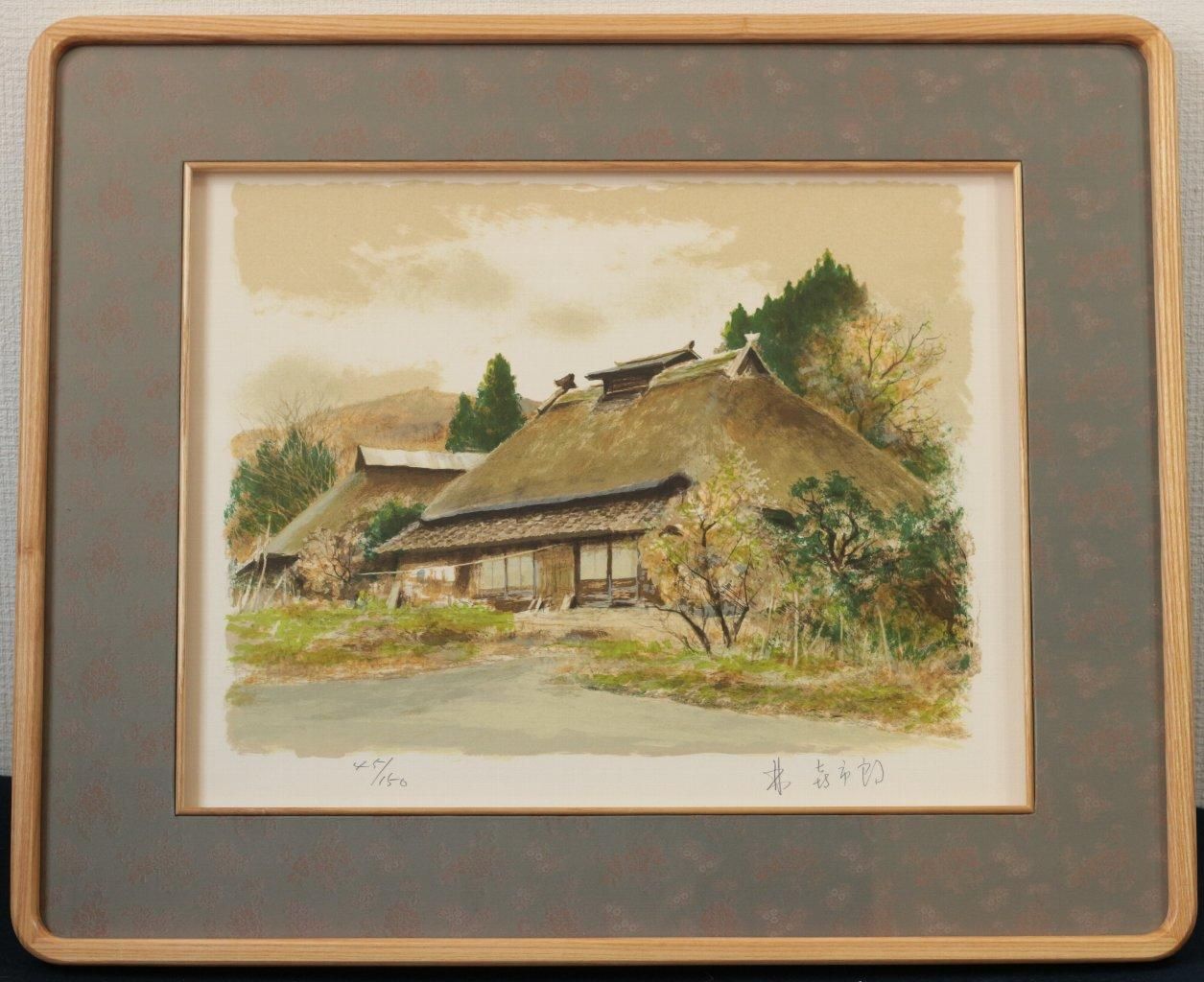 リトグラフ版画 林喜一郎 「宮城村晩秋 (上州の民家より)」商品番号