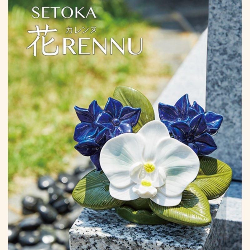 カレンヌ 花RENNU墓花 (S) 胡蝶蘭 ホワイト 陶器製 1対 - 石材工具