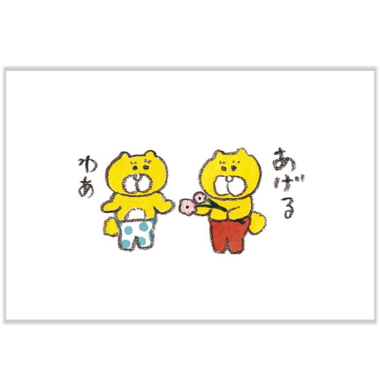 今井杏ポストカード「くまいぬのプレゼント」 F08-PP-69