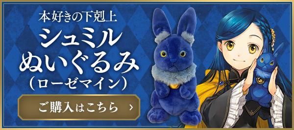 本好きの下剋上 シュミルぬいぐるみ（フェルディナンド） - TOブックス