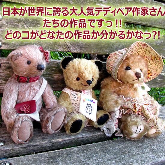 坂田道子さんブランド、” Miracle ”のロンパースのテディベア【 A-1738