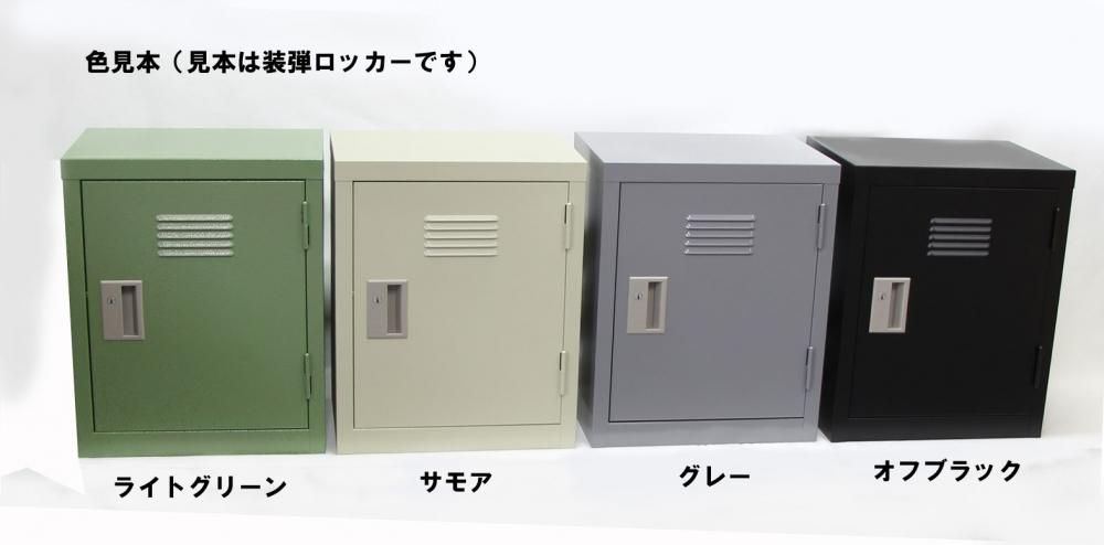 KSK 装弾ロッカー S型 省スペース設計 【250発】各色 在庫即納品
