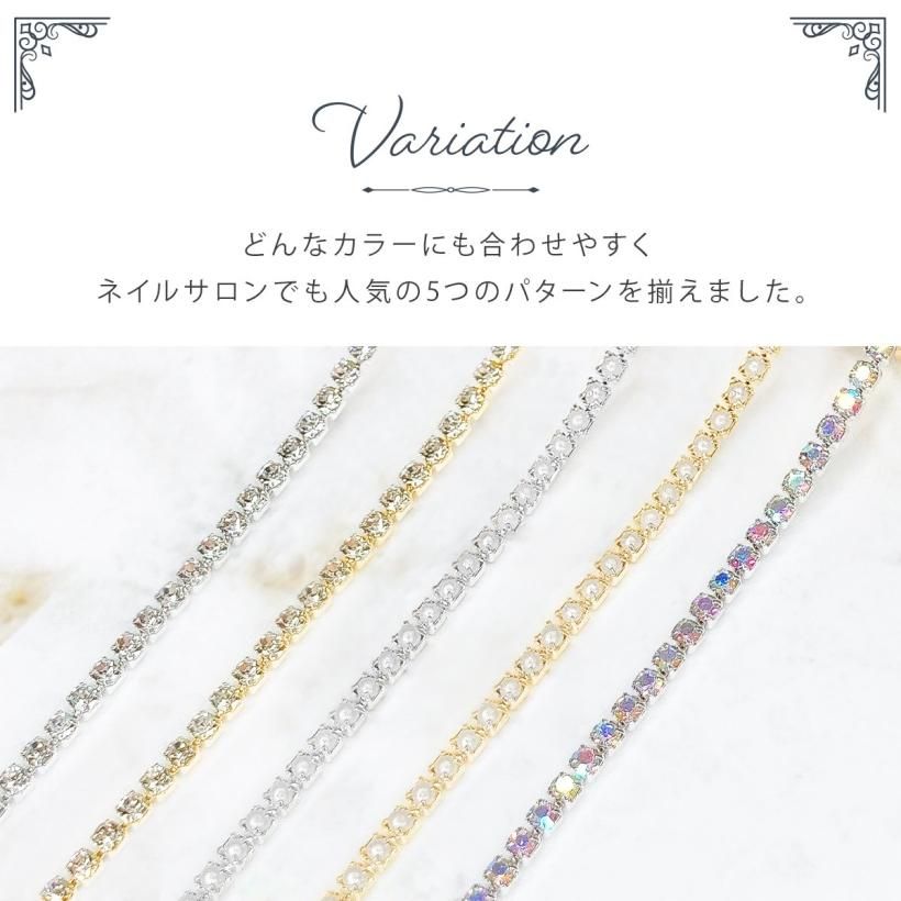 全5種☆連爪チェーン☆クリスタルネイルチェーン パールネイルチェーン