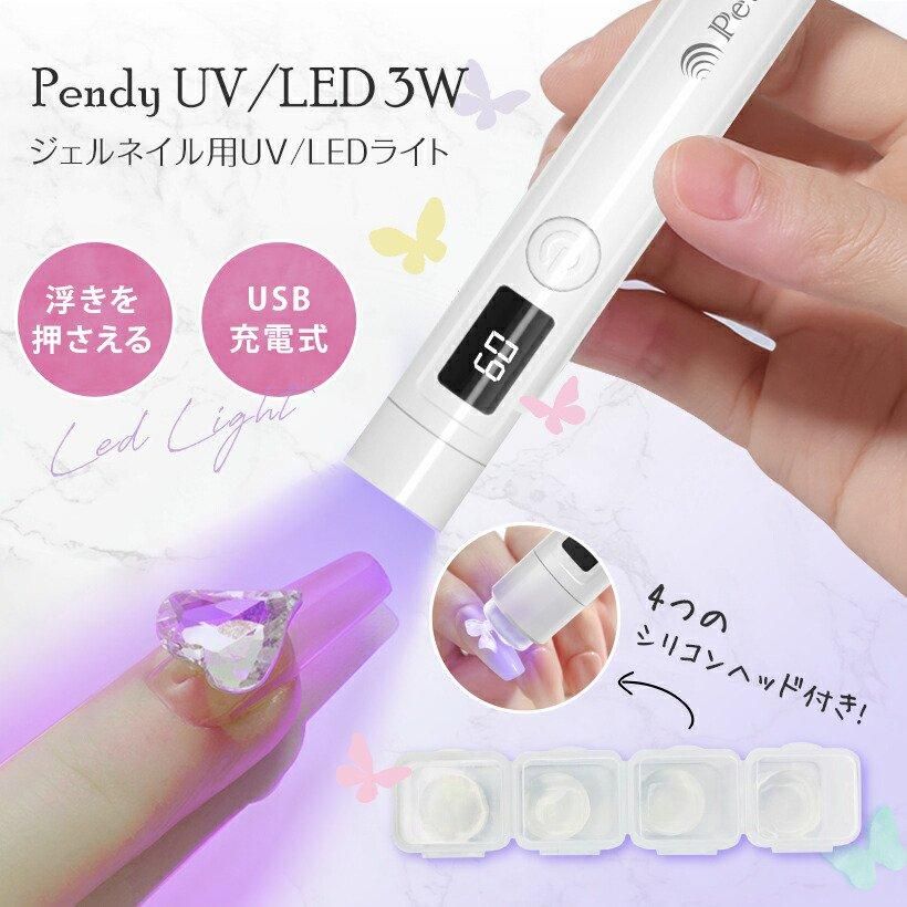 ハンディLED 〈3W〉 - ネイルマシン プチトル＜petitor＞ ｜メーカー