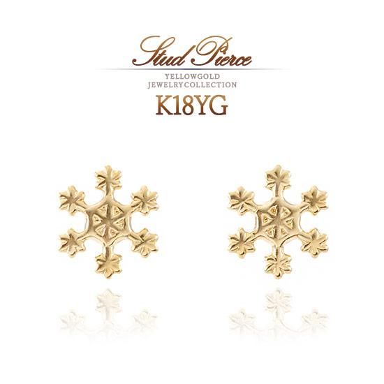 アクセサリーのプレゼント K18YG 雪の結晶 ピアス 18金イエロー